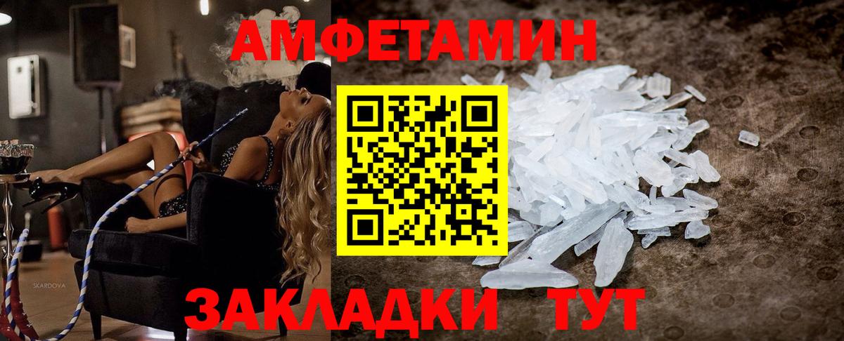 АМФ  Амфетамин  Вход с VPN  Новокубанск  Амфетамин Розовый 