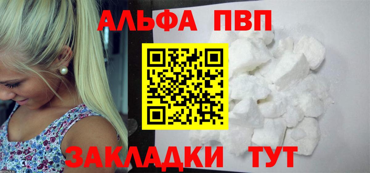 А ПВП СК  Alpha PVP Crystall  Новокубанск  Вход с VPN  Alpha PVP VHQ 