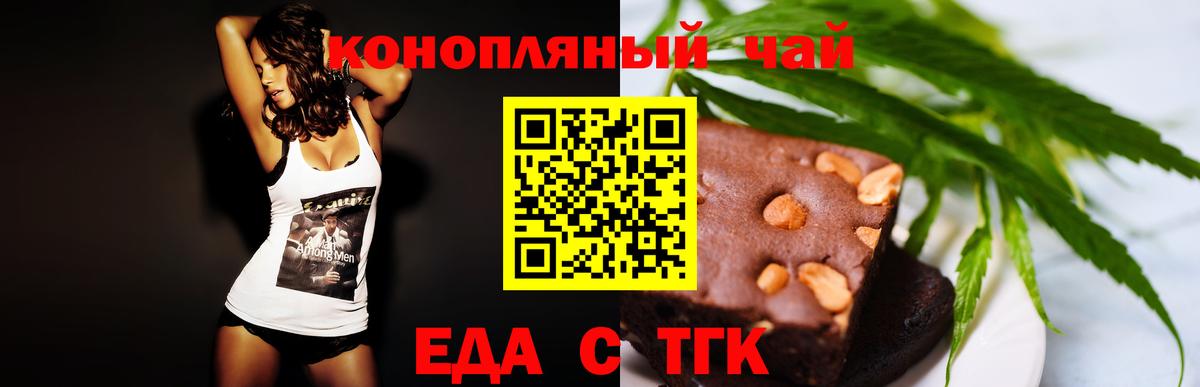 Еда ТГК марихуана  Вход с VPN  Новокубанск 