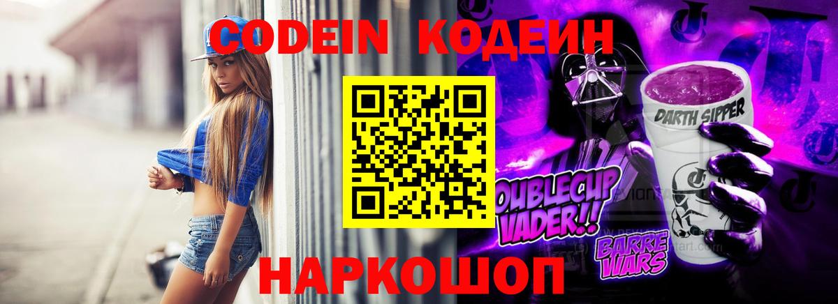 Кодеиновый сироп Lean напиток Lean (лин) Новокубанск