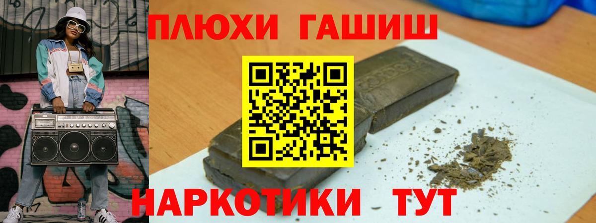 Гашиш Premium  ГАШИШ hashish  Новокубанск  Вход с VPN 