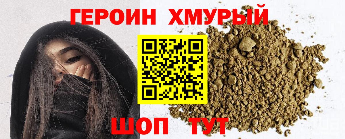ГЕРОИН белый Новокубанск