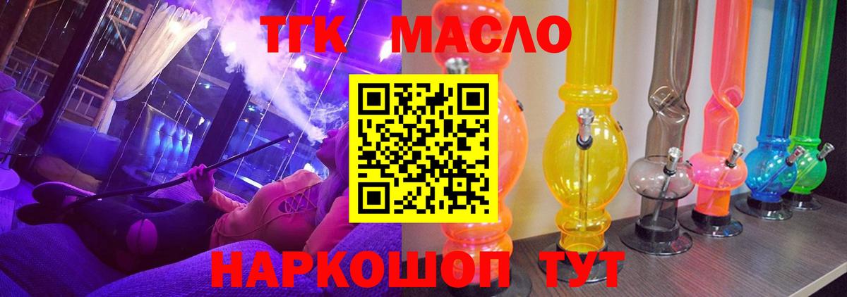 Дистиллят ТГК гашишное масло Новокубанск