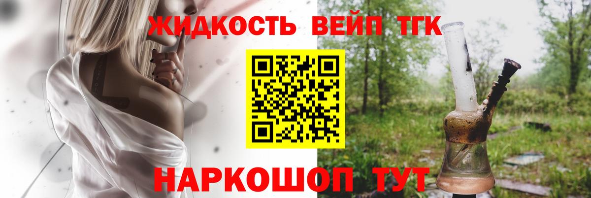 ТГК вейп с тгк  Вход с VPN  где купить наркоту  ТГК Wax  Новокубанск 